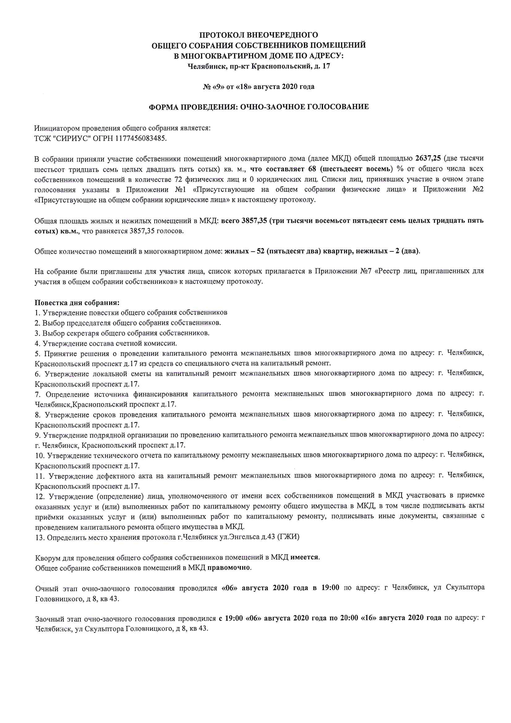 Скульптора Головницкого 2 протокол №9 от 18.08.2020 | ТСЖ Сириус Челябинск  Парковый